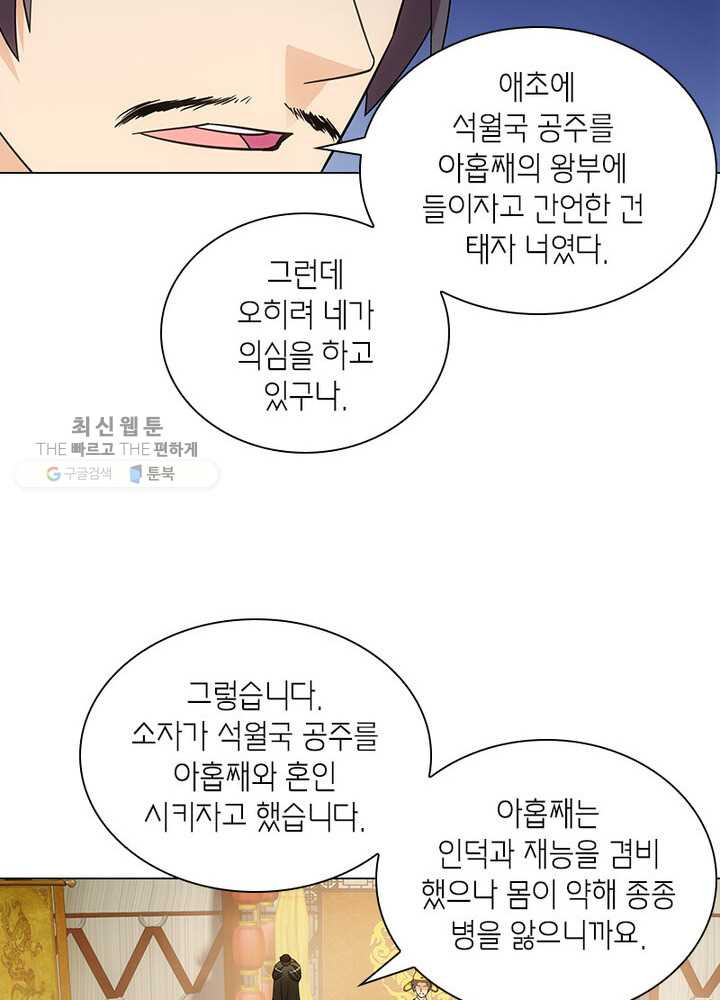 황자님 거기 있어줄래요 55화 - 웹툰 이미지 13