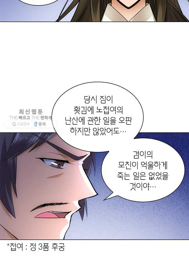 황자님 거기 있어줄래요 55화 - 웹툰 이미지 18