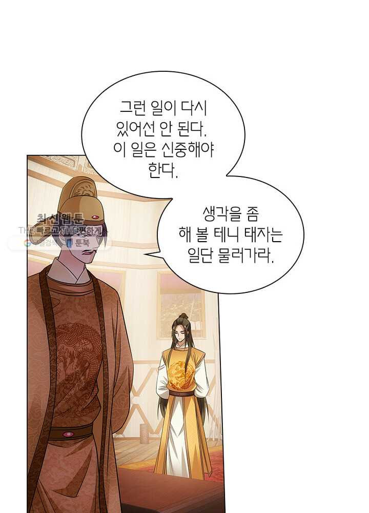 황자님 거기 있어줄래요 55화 - 웹툰 이미지 19