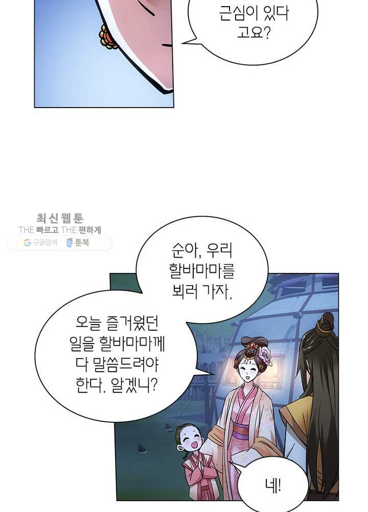 황자님 거기 있어줄래요 55화 - 웹툰 이미지 26