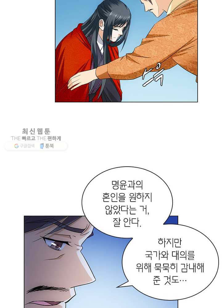 황자님 거기 있어줄래요 56화 - 웹툰 이미지 5