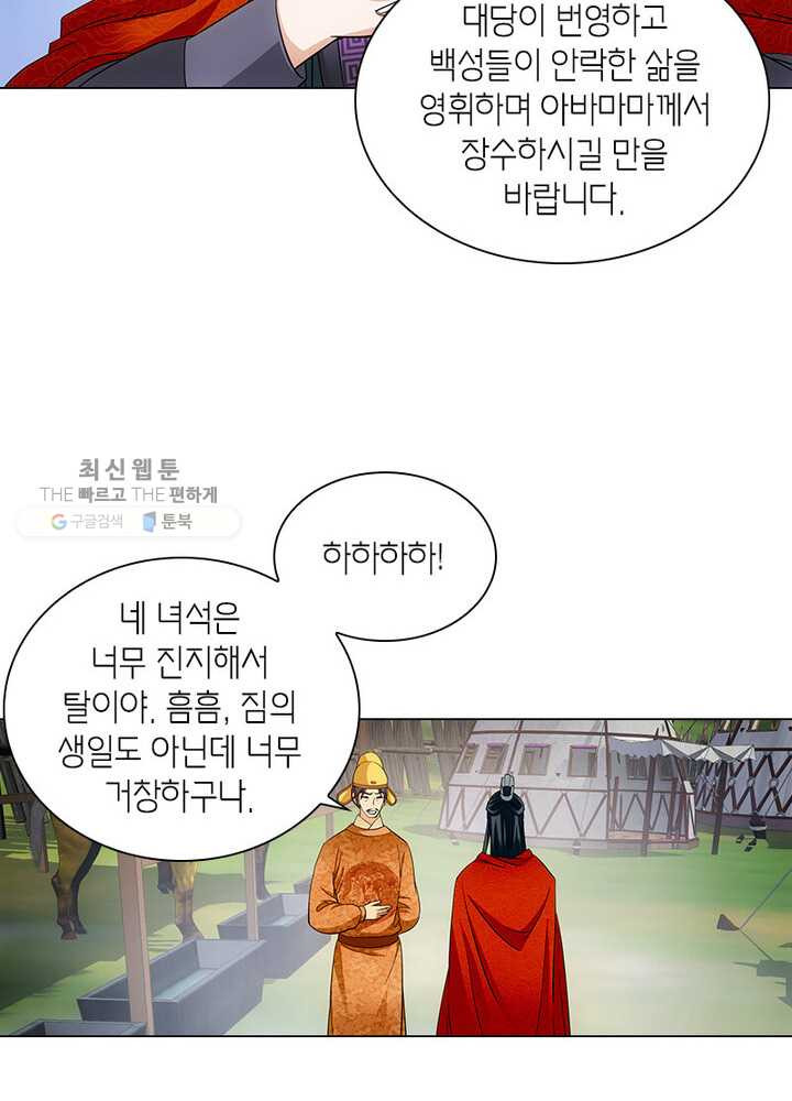 황자님 거기 있어줄래요 56화 - 웹툰 이미지 10