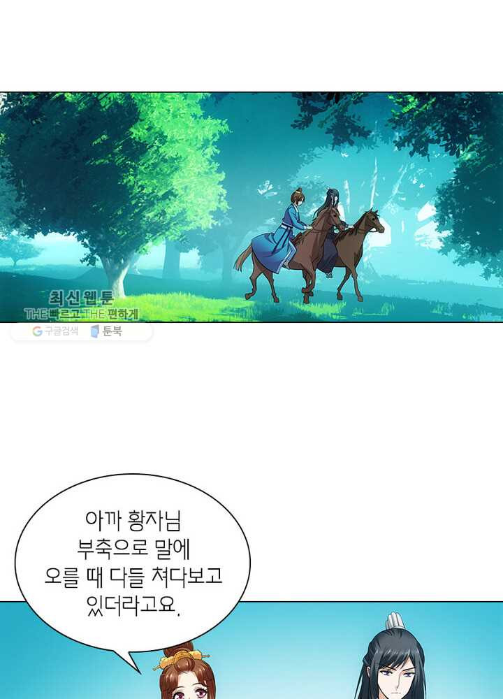 황자님 거기 있어줄래요 56화 - 웹툰 이미지 15