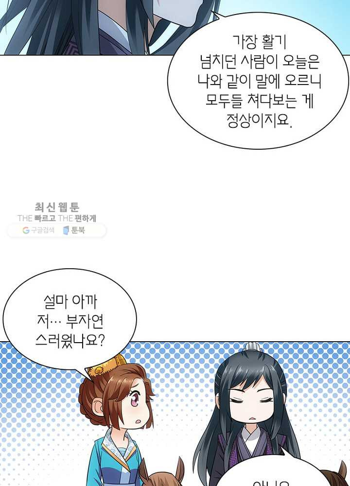 황자님 거기 있어줄래요 56화 - 웹툰 이미지 17