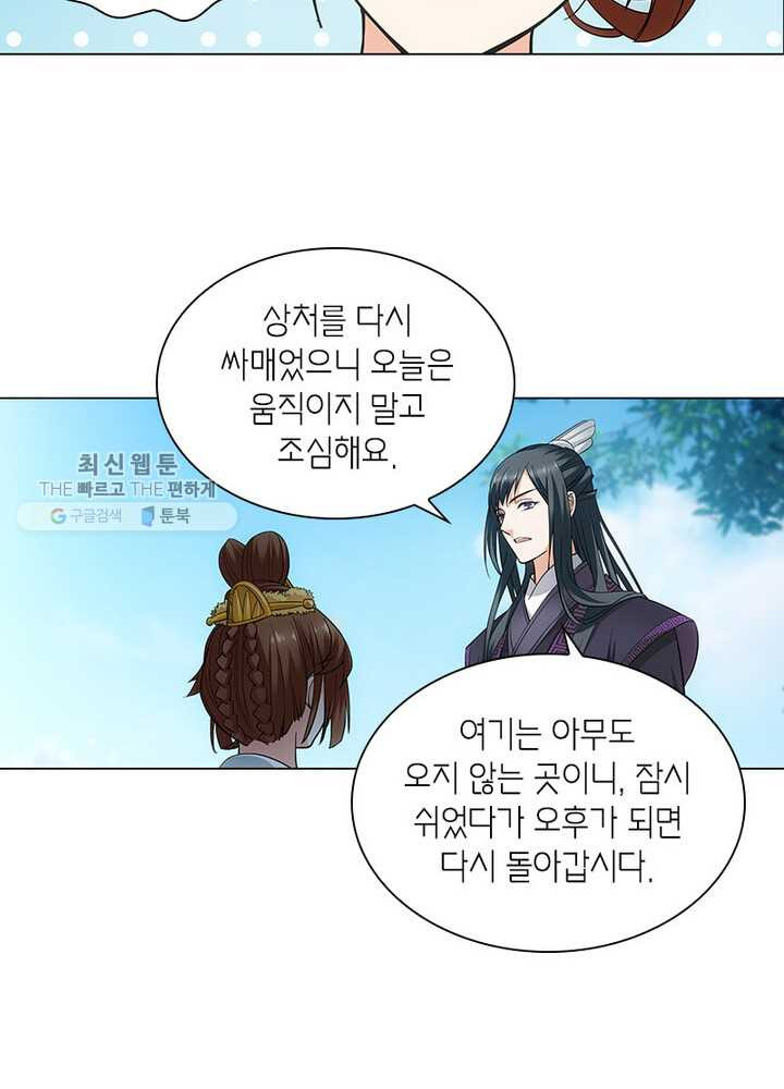 황자님 거기 있어줄래요 56화 - 웹툰 이미지 26