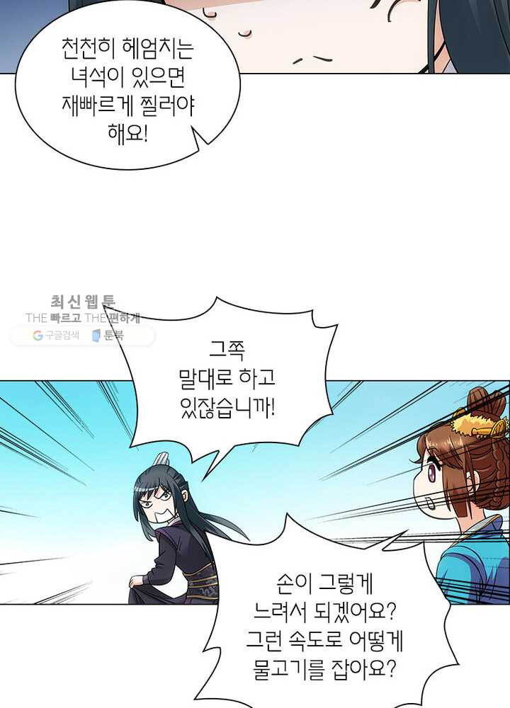 황자님 거기 있어줄래요 57화 - 웹툰 이미지 11