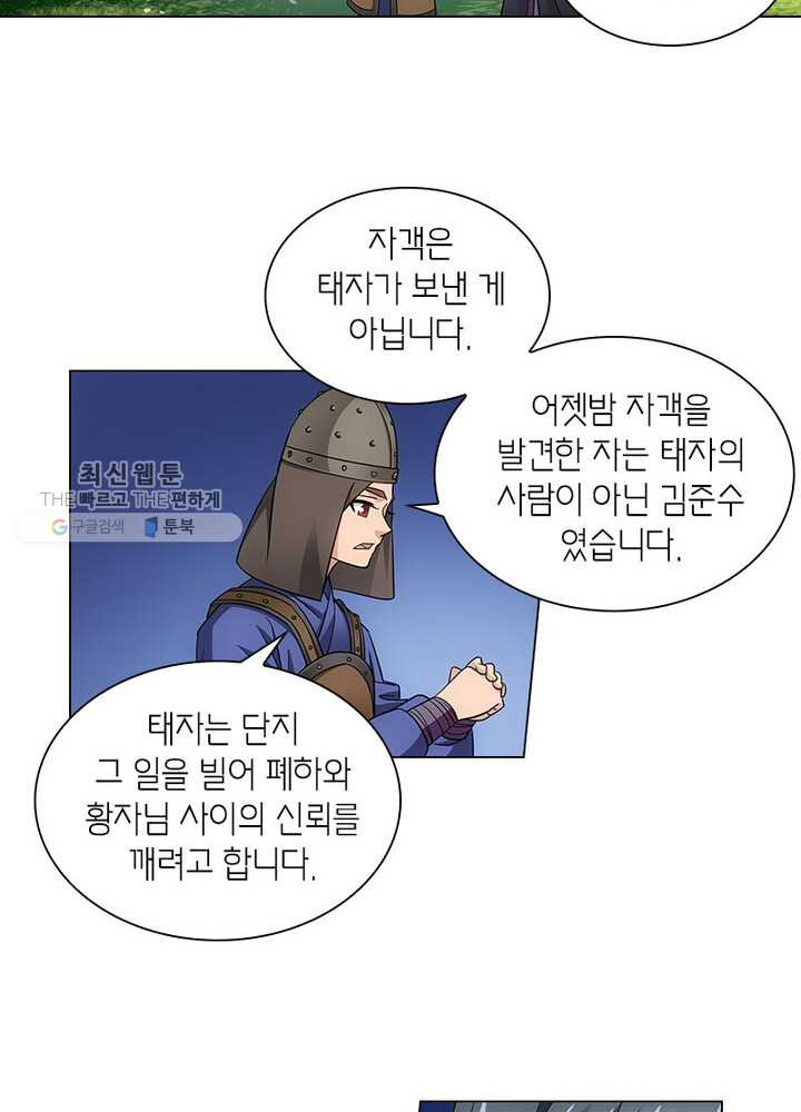 황자님 거기 있어줄래요 57화 - 웹툰 이미지 19