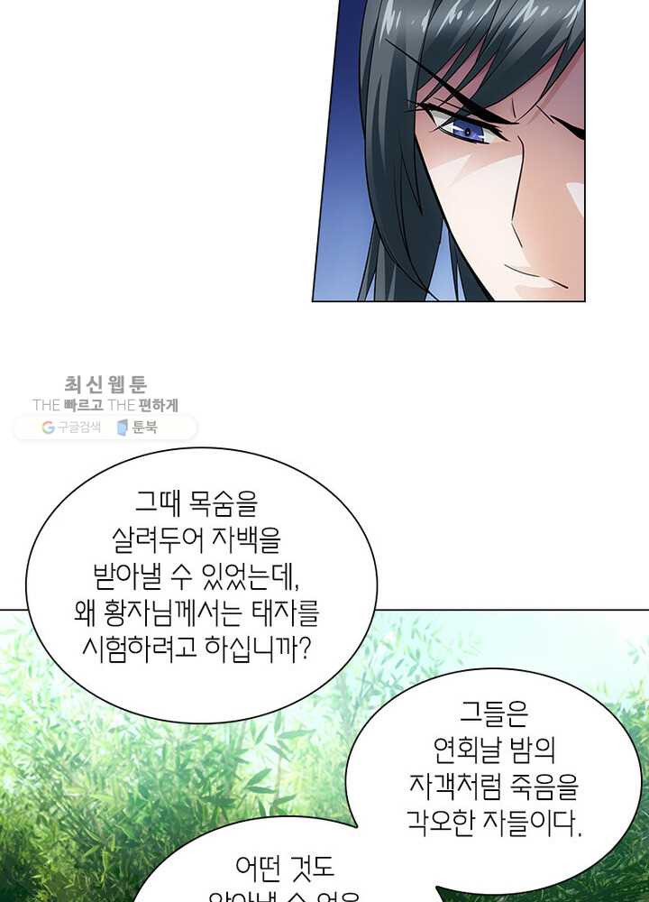 황자님 거기 있어줄래요 57화 - 웹툰 이미지 20