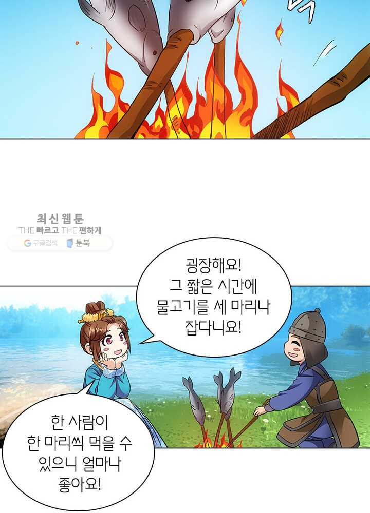 황자님 거기 있어줄래요 57화 - 웹툰 이미지 28