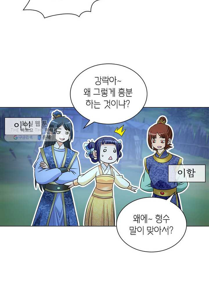 황자님 거기 있어줄래요 58화 - 웹툰 이미지 15