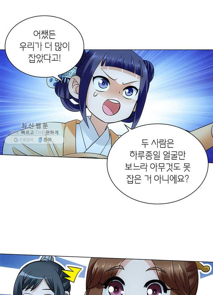 황자님 거기 있어줄래요 58화 - 웹툰 이미지 16