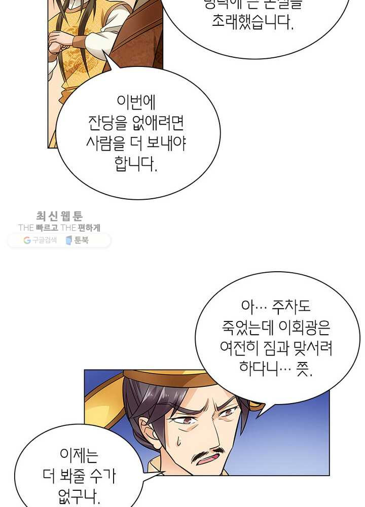 황자님 거기 있어줄래요 58화 - 웹툰 이미지 22