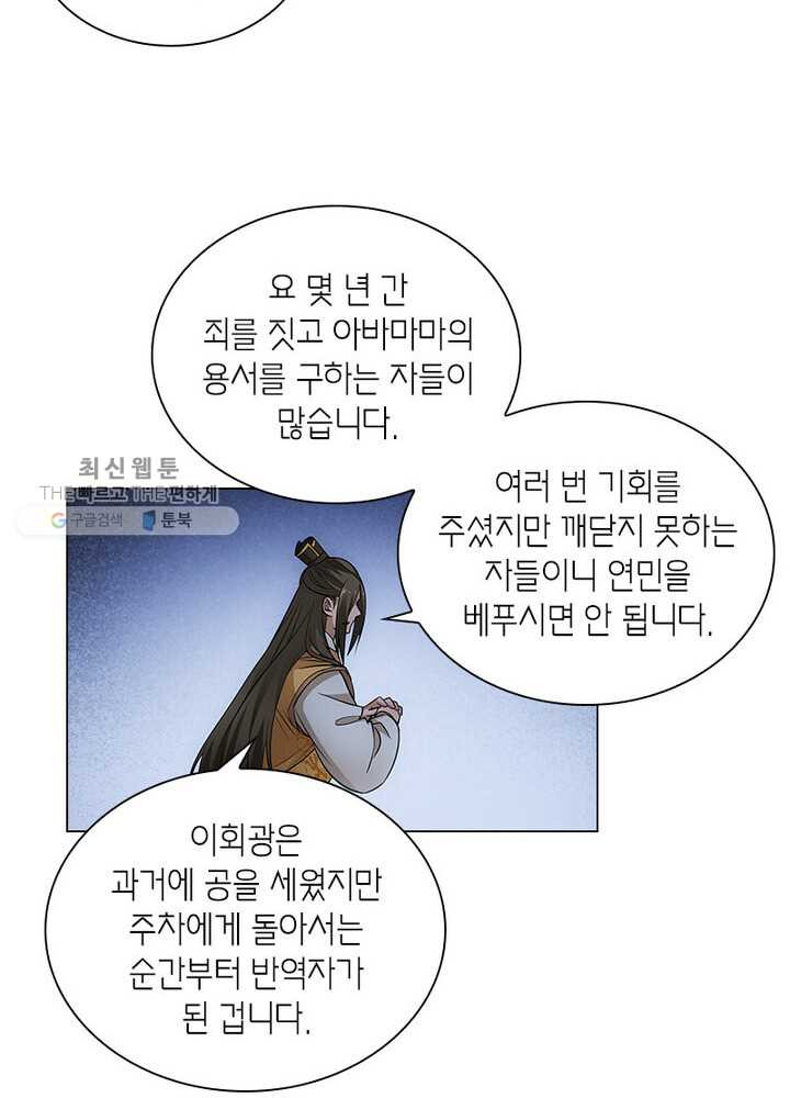 황자님 거기 있어줄래요 58화 - 웹툰 이미지 23