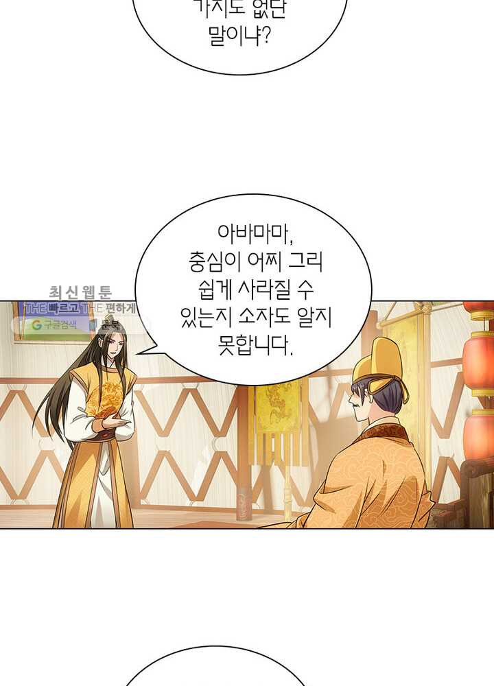 황자님 거기 있어줄래요 58화 - 웹툰 이미지 30