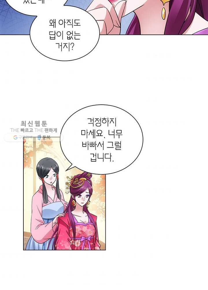 황자님 거기 있어줄래요 58화 - 웹툰 이미지 38