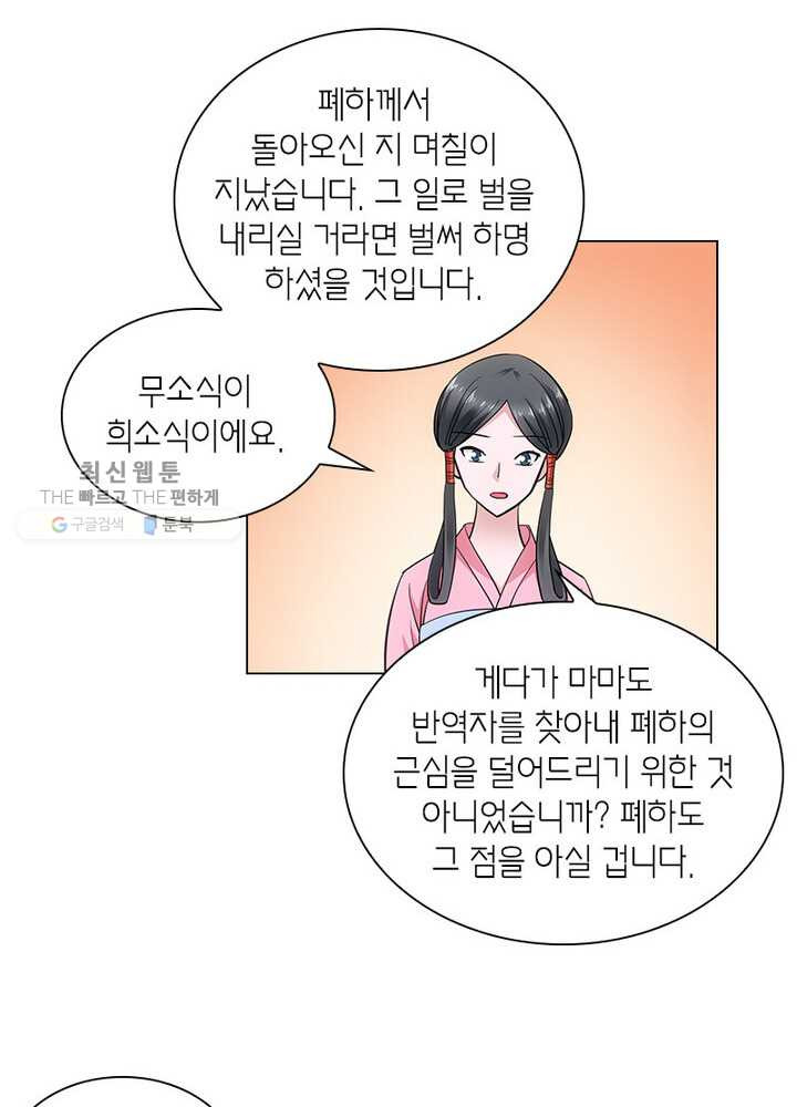 황자님 거기 있어줄래요 58화 - 웹툰 이미지 39