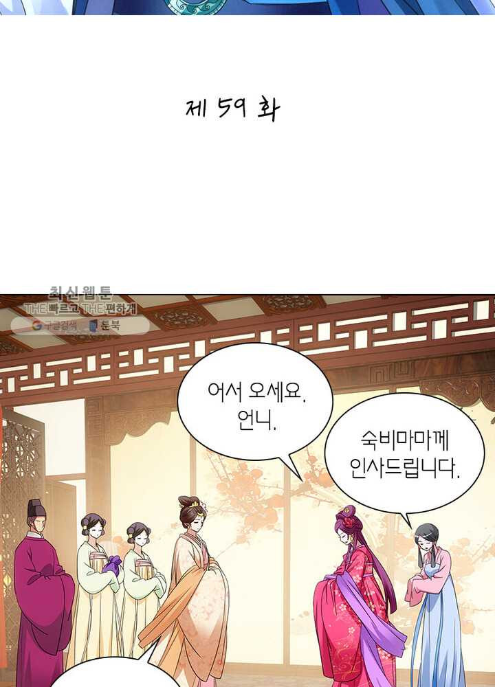 황자님 거기 있어줄래요 59화 - 웹툰 이미지 2