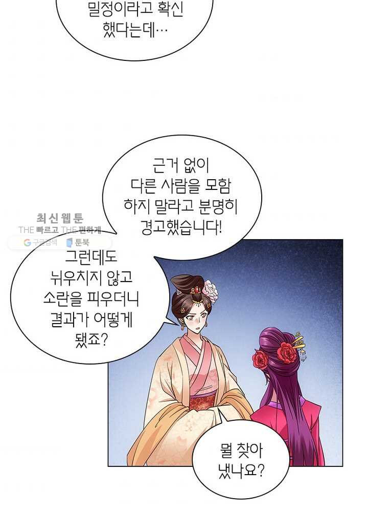 황자님 거기 있어줄래요 59화 - 웹툰 이미지 7