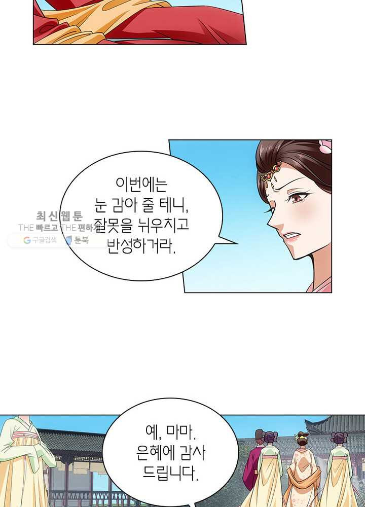 황자님 거기 있어줄래요 59화 - 웹툰 이미지 41