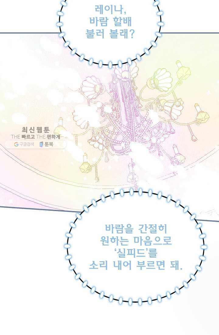 유리온실의 공작 부인 12화 - 웹툰 이미지 32