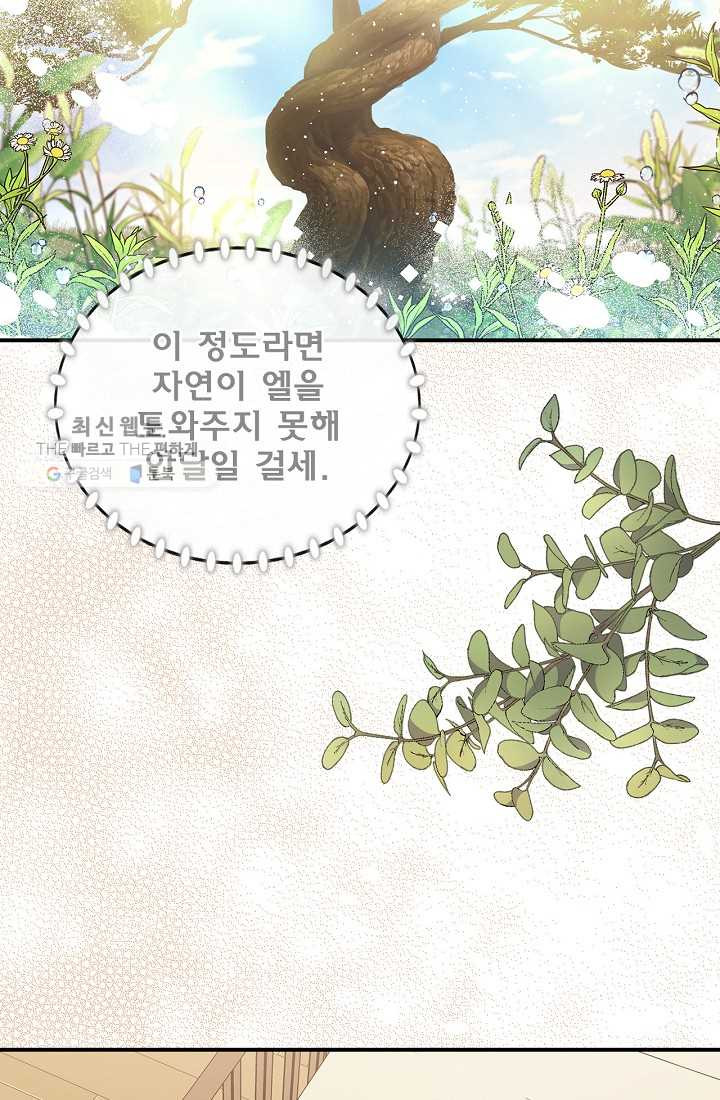 유리온실의 공작 부인 12화 - 웹툰 이미지 50