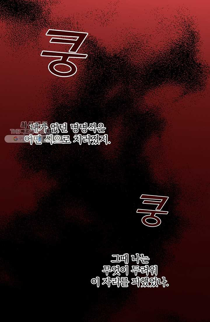 유리온실의 공작 부인 13화 - 웹툰 이미지 38