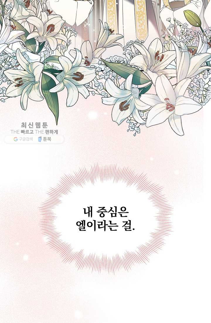 유리온실의 공작 부인 13화 - 웹툰 이미지 47