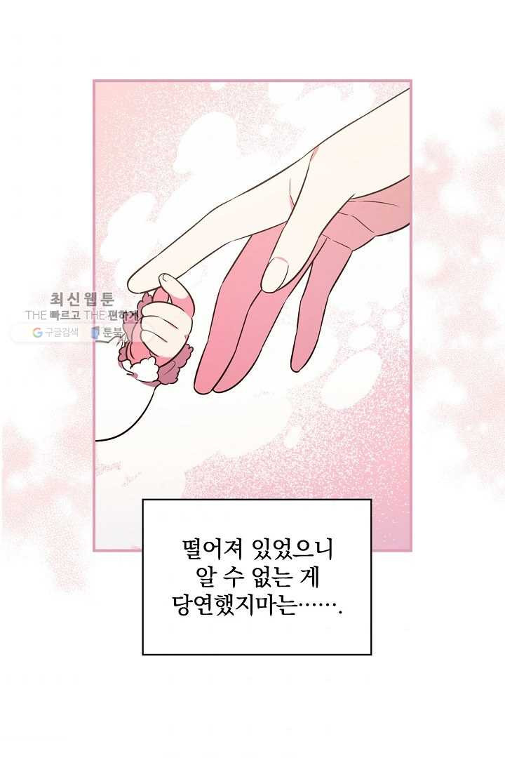 유리온실의 공작 부인 13화 - 웹툰 이미지 54