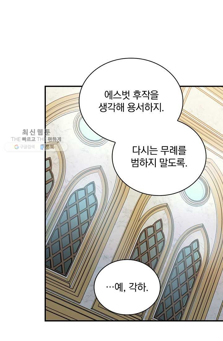 유리온실의 공작 부인 14화 - 웹툰 이미지 38