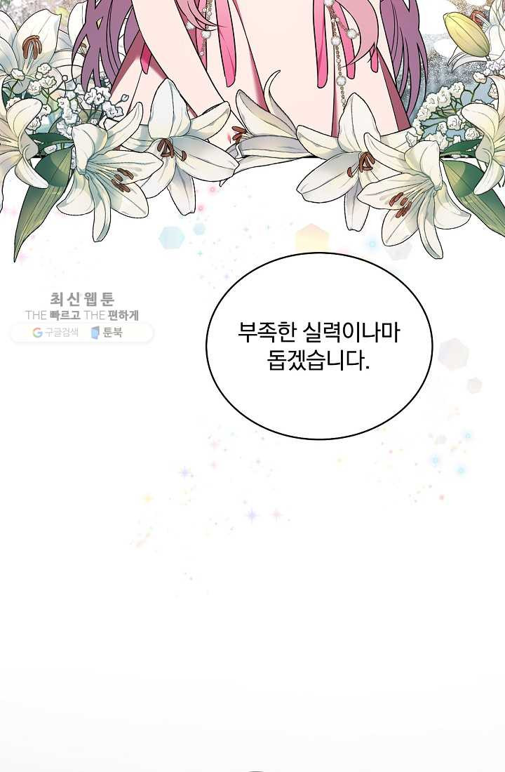 유리온실의 공작 부인 14화 - 웹툰 이미지 53