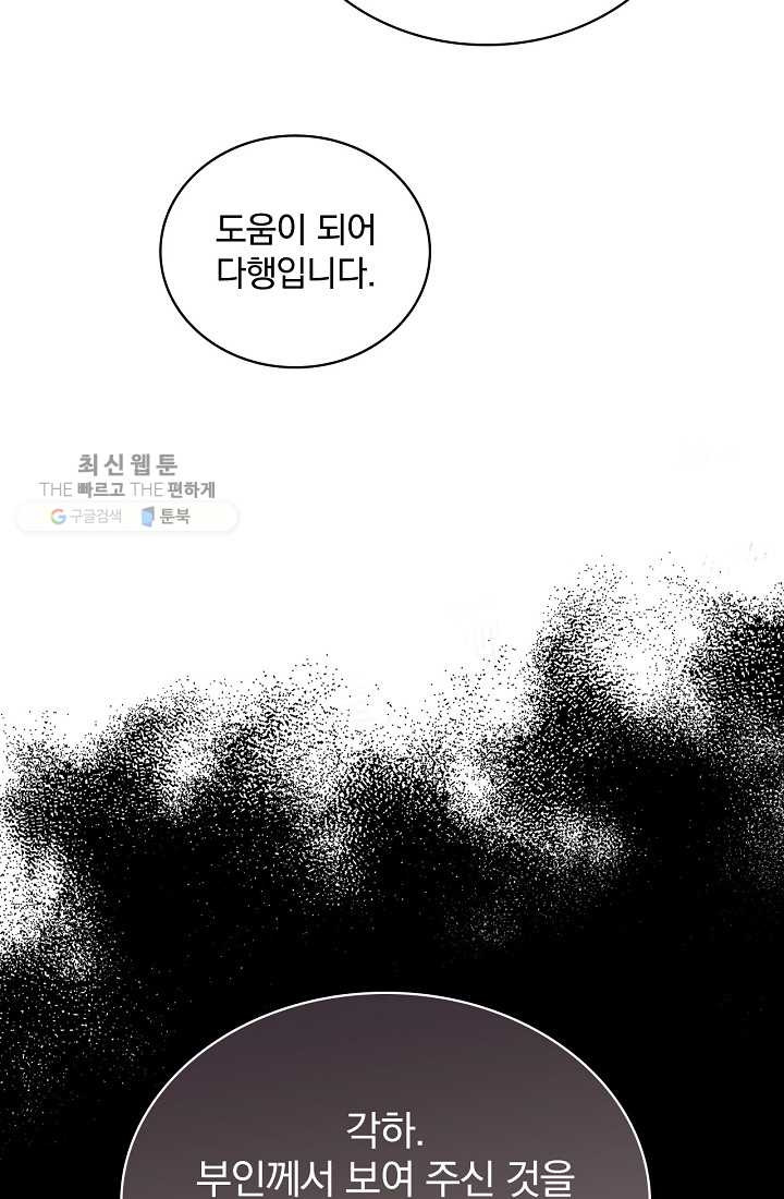 유리온실의 공작 부인 15화 - 웹툰 이미지 7