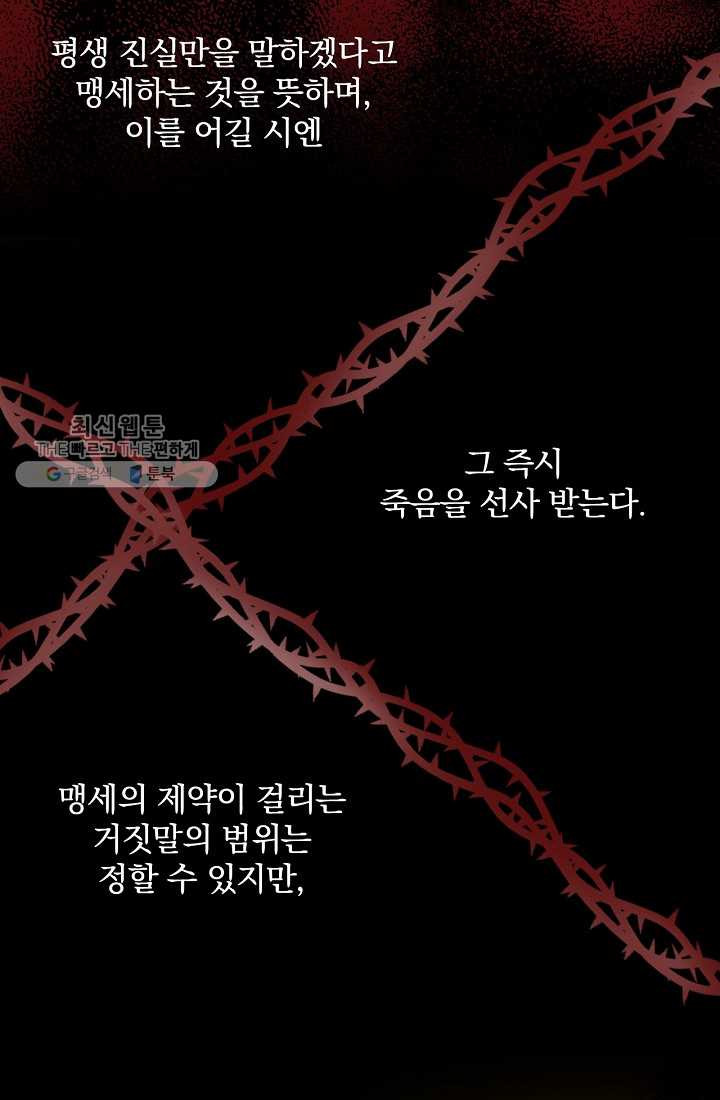 유리온실의 공작 부인 15화 - 웹툰 이미지 32