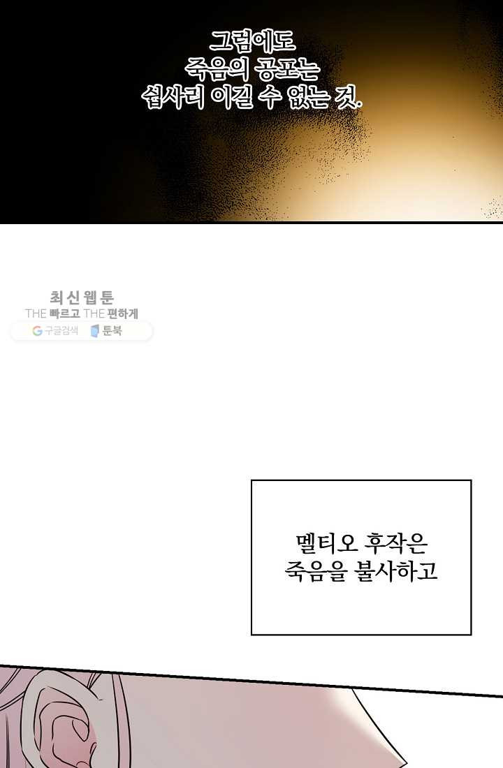 유리온실의 공작 부인 15화 - 웹툰 이미지 33