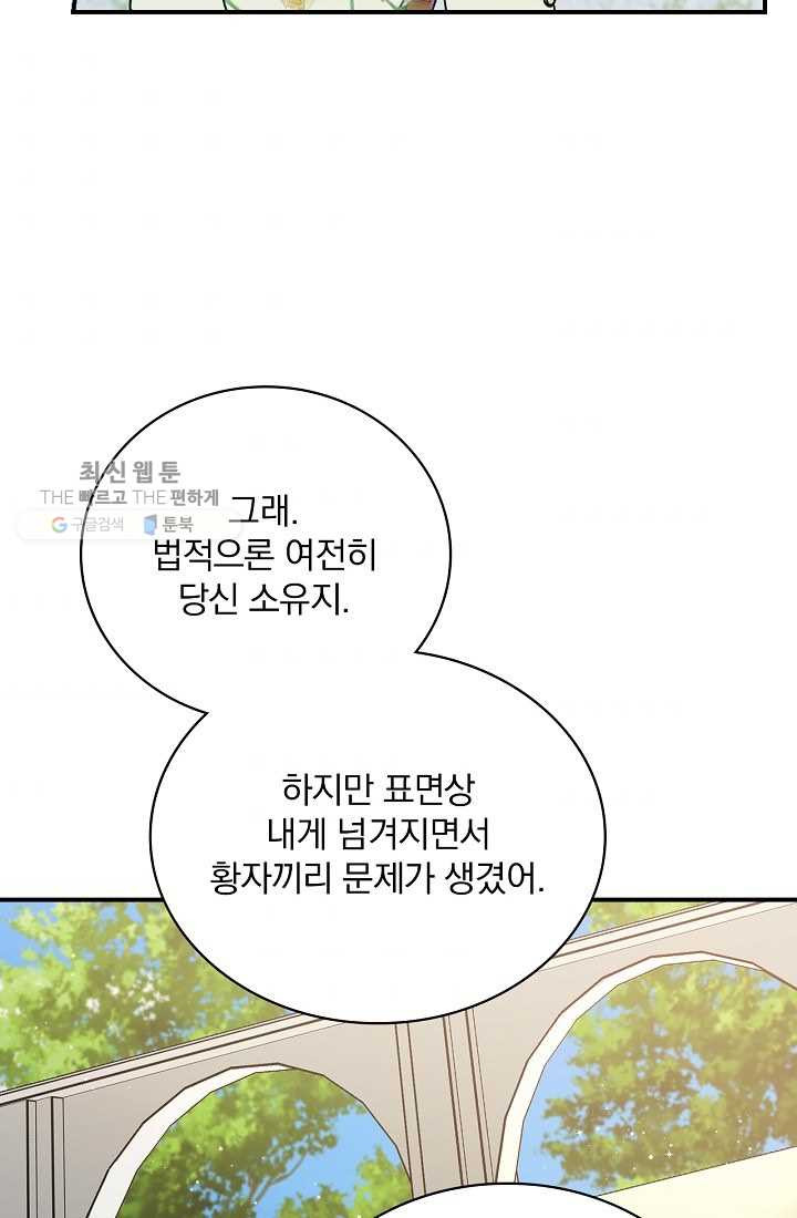 유리온실의 공작 부인 16화 - 웹툰 이미지 44