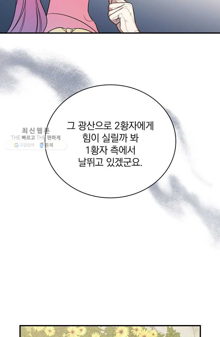 유리온실의 공작 부인 16화 - 웹툰 이미지 46