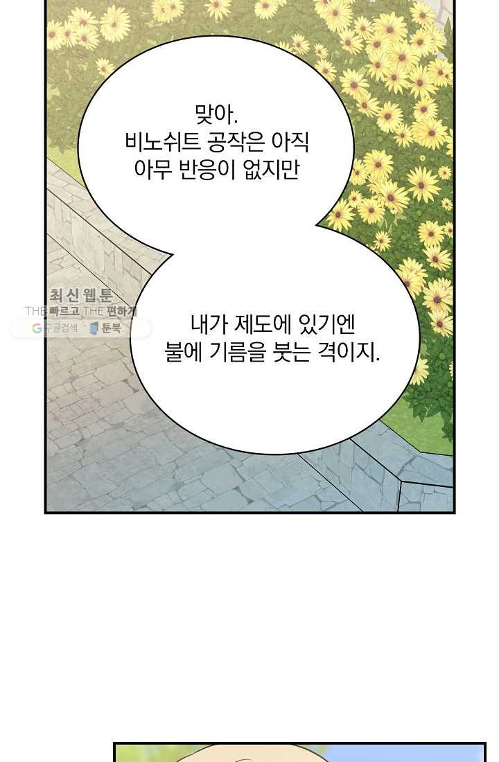 유리온실의 공작 부인 16화 - 웹툰 이미지 47