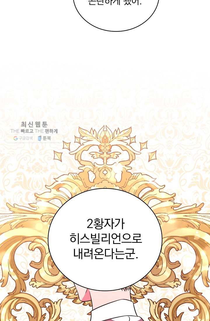 유리온실의 공작 부인 16화 - 웹툰 이미지 50