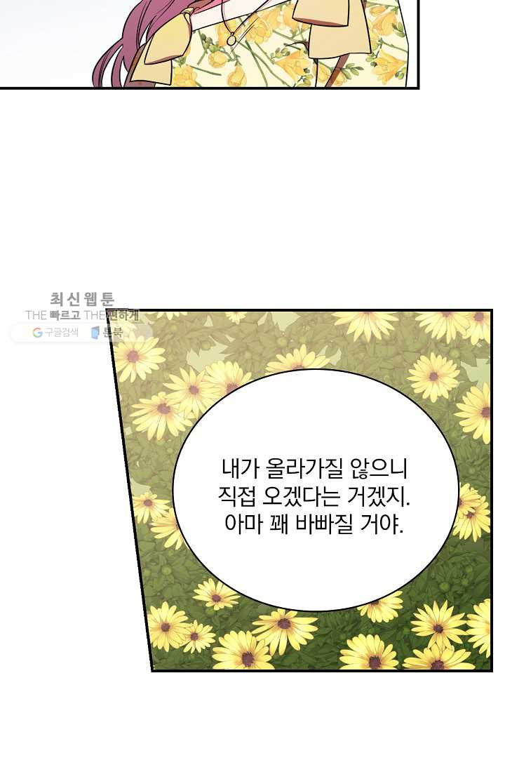 유리온실의 공작 부인 16화 - 웹툰 이미지 53