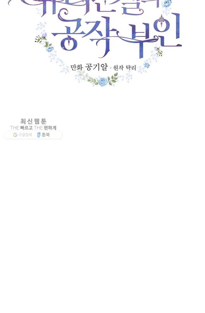 유리온실의 공작 부인 17화 - 웹툰 이미지 21