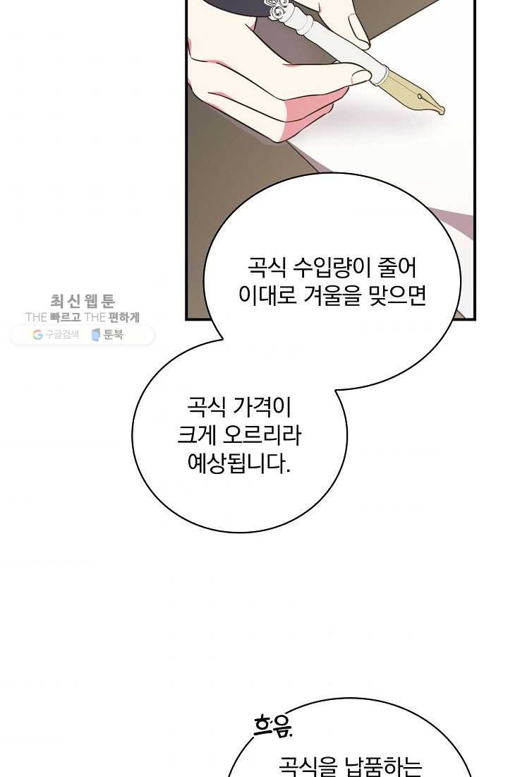 유리온실의 공작 부인 18화 - 웹툰 이미지 44