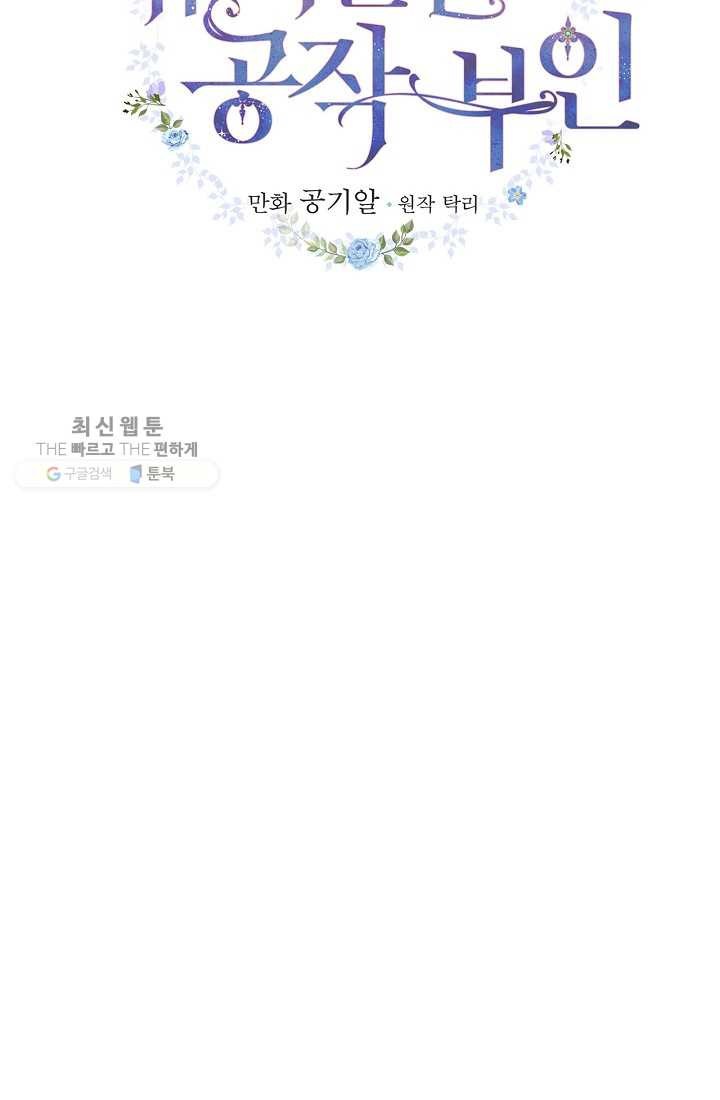 유리온실의 공작 부인 19화 - 웹툰 이미지 27