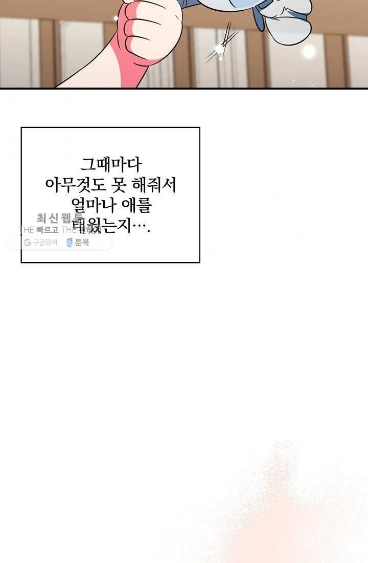 유리온실의 공작 부인 19화 - 웹툰 이미지 45