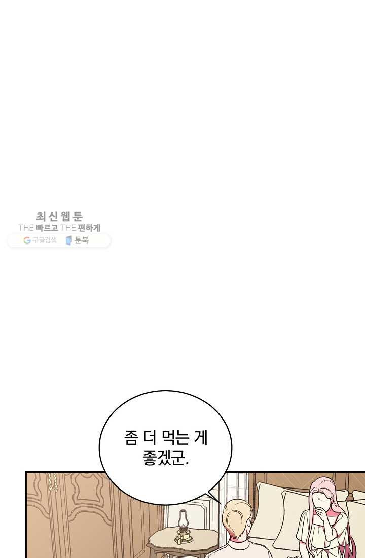 유리온실의 공작 부인 19화 - 웹툰 이미지 51