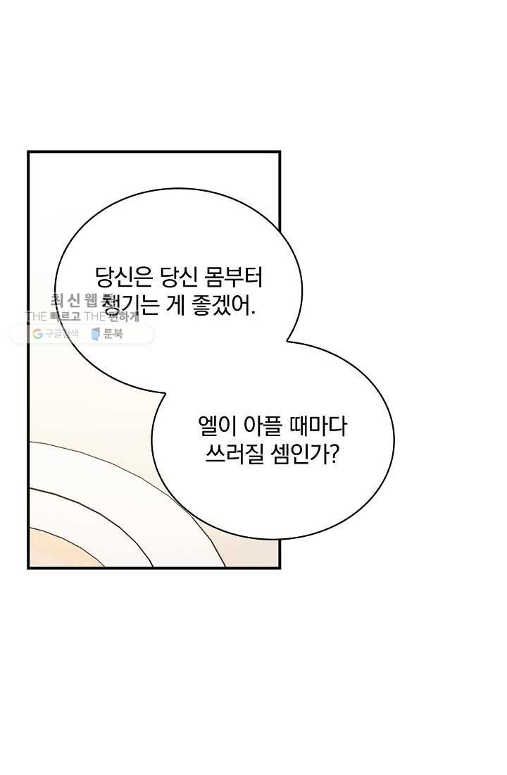 유리온실의 공작 부인 19화 - 웹툰 이미지 59