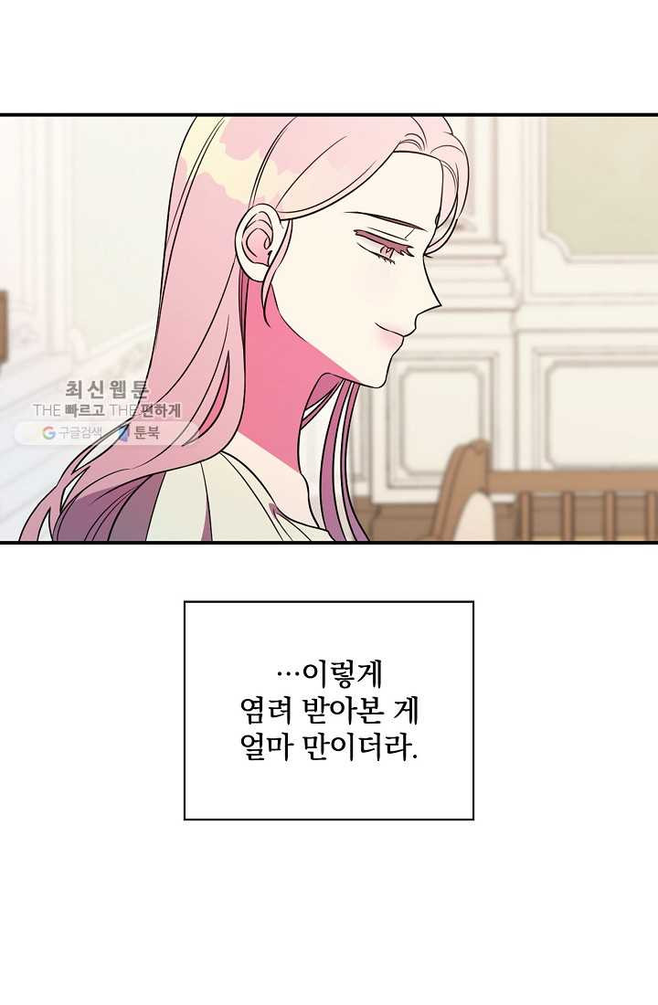 유리온실의 공작 부인 19화 - 웹툰 이미지 60