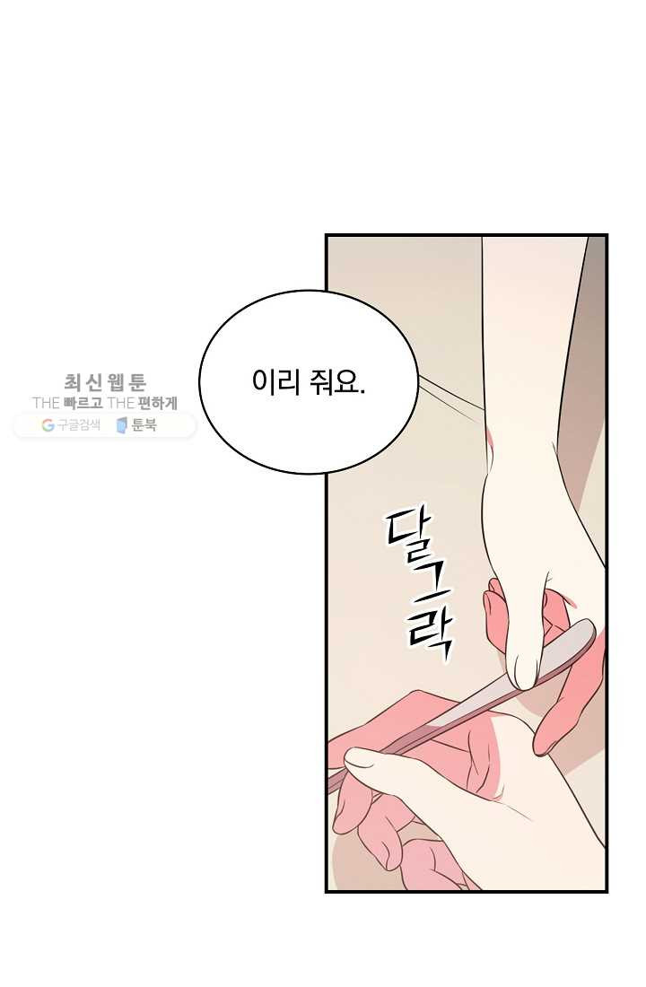 유리온실의 공작 부인 19화 - 웹툰 이미지 61