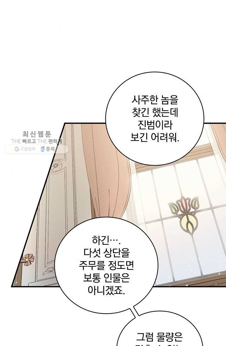 유리온실의 공작 부인 19화 - 웹툰 이미지 64