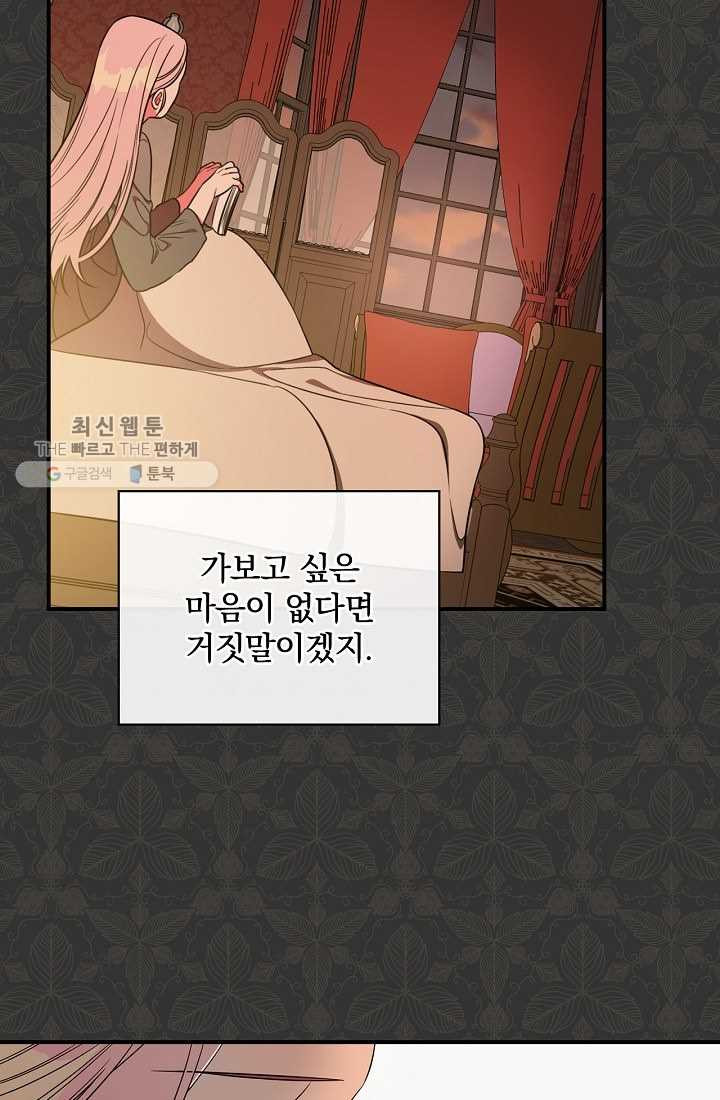 유리온실의 공작 부인 19화 - 웹툰 이미지 75