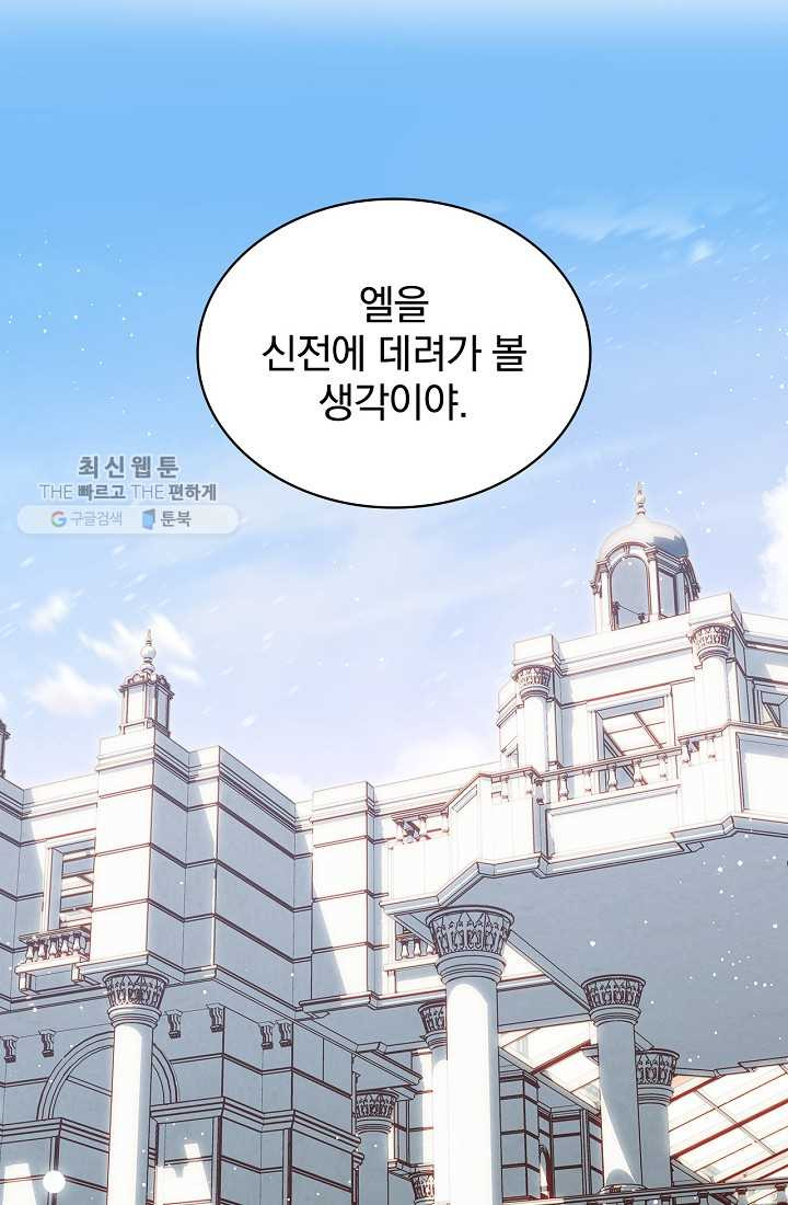 유리온실의 공작 부인 19화 - 웹툰 이미지 81