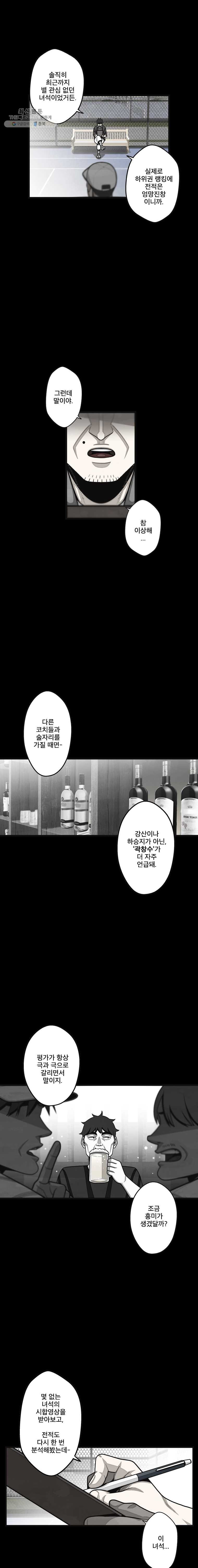 프레너미 파트2  43화 - 웹툰 이미지 6